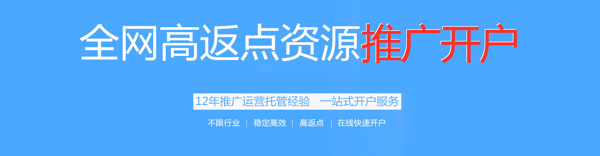 通海百度开户返点