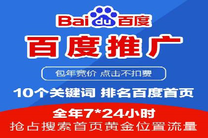 深度解析：百度竞价排名服务的广告效果
